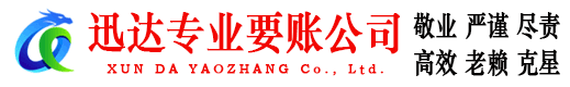 莱芜要债公司